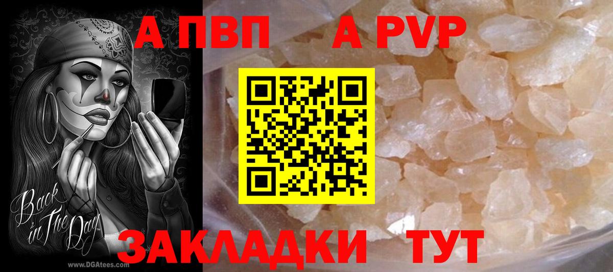 A-PVP крисы CK Минеральные Воды