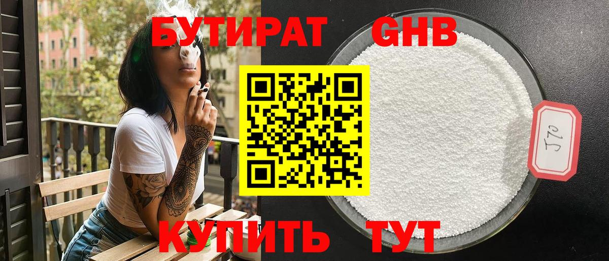 Минеральные Воды  Бутират 1.4BDO  Бутират  Вход с VPN 