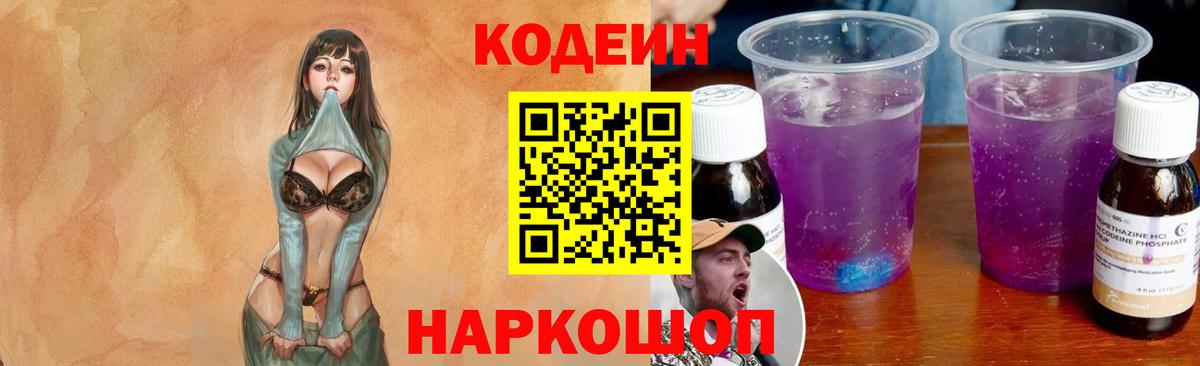 Минеральные Воды  Кодеиновый сироп Lean напиток Lean (лин)  Вход с VPN 