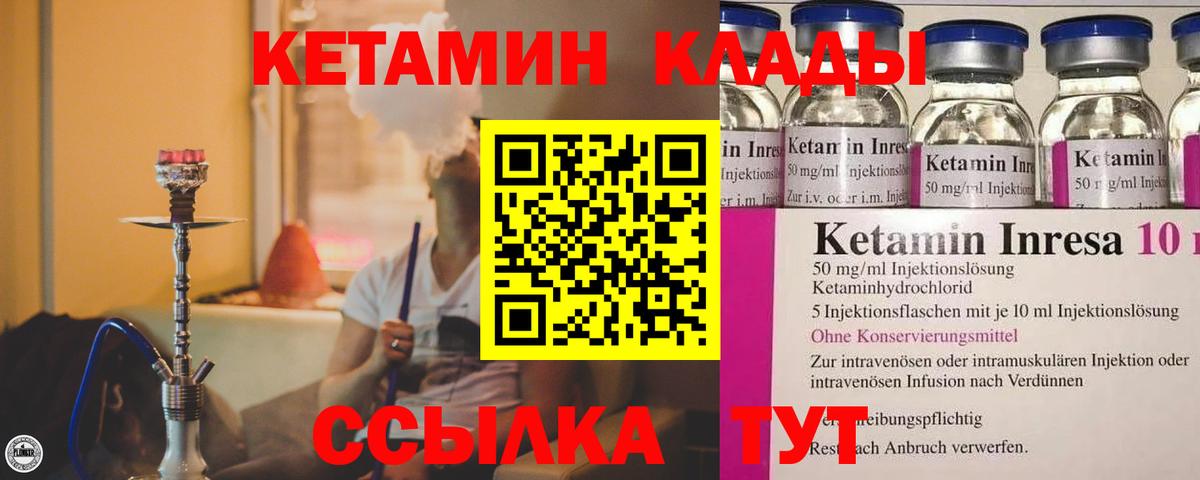 Кетамин VHQ Минеральные Воды