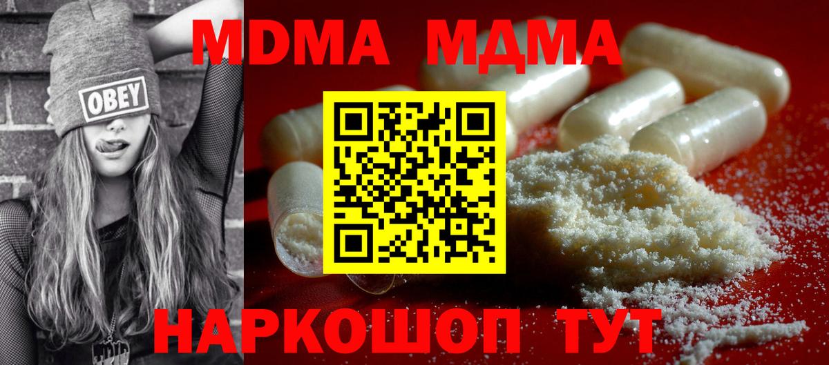 MDMA кристаллы Минеральные Воды