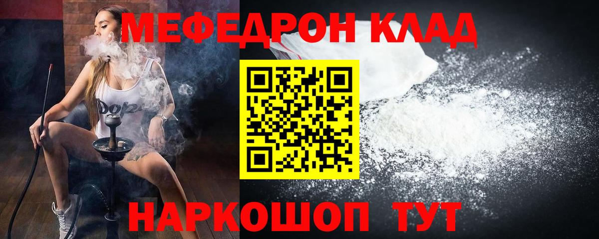 Меф  Минеральные Воды