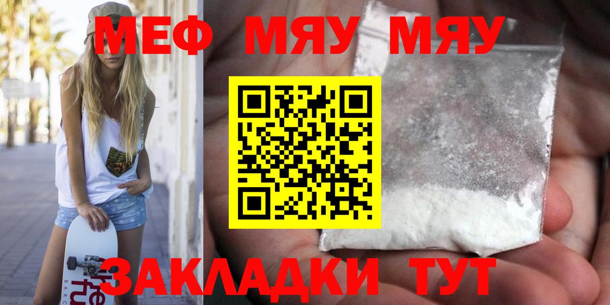 МЯУ-МЯУ  Вход с VPN  Минеральные Воды  Мефедрон 4 MMC  МЕФ мяу мяу 